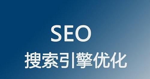 SEO人员的成长之路（从小白到SEO站长）