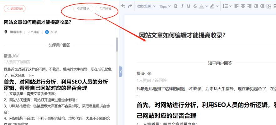 如何写出高质量的伪原创文章？（掌握SEO技巧，让文章更优质）