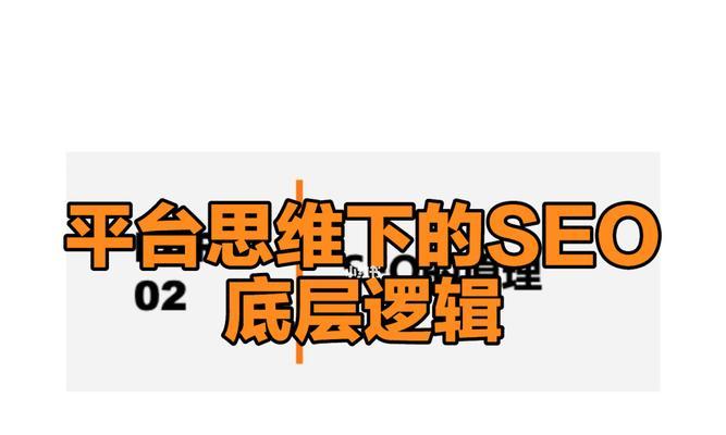 SEO上下线，如何营销你的网站（掌握SEO上下线策略，让你的网站闪耀光芒）