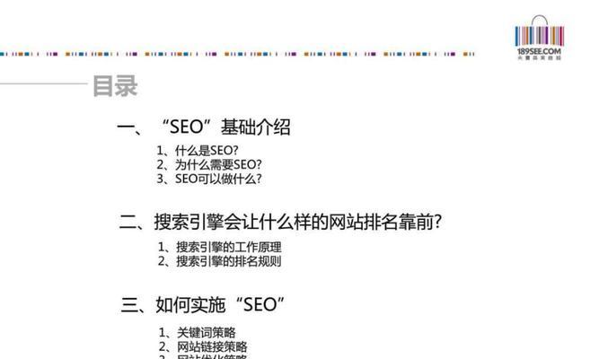 SEO搜索引擎优化是什么？如何实现网站优化？（探究SEO优化的内涵和作用，分享实现网站优化的方式）