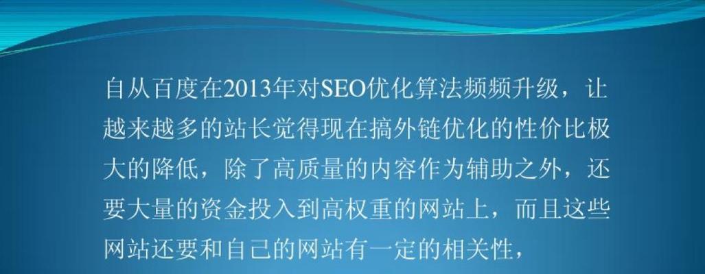 如何进行的SEO外链建设？（掌握外链建设技巧，提高网站权重）