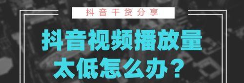 抖音播放量能带来收入吗？（探究抖音用户通过播放量获得收入的可能性）