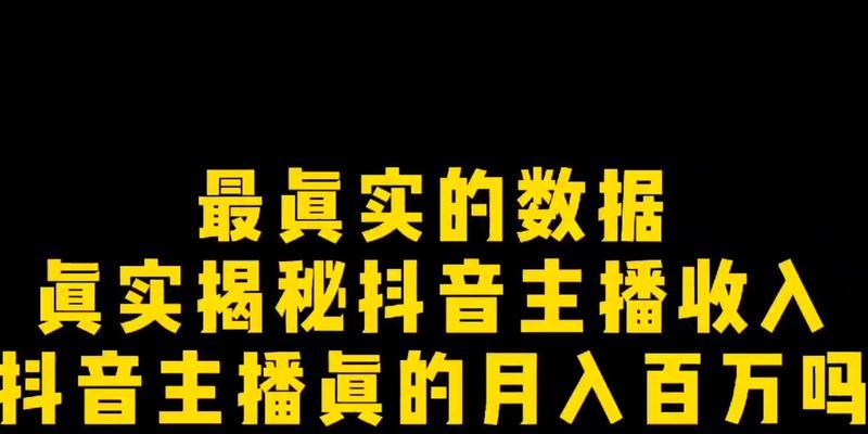 如何计算抖音播放量收入？（掌握这些技巧，让你在抖音上赚到大钱！）