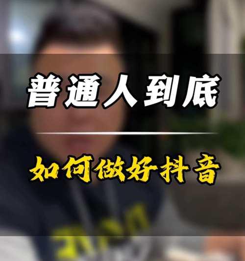 揭秘抖音补贴真相（真假难辨的抖音补贴，让你迷失在虚拟的世界里）