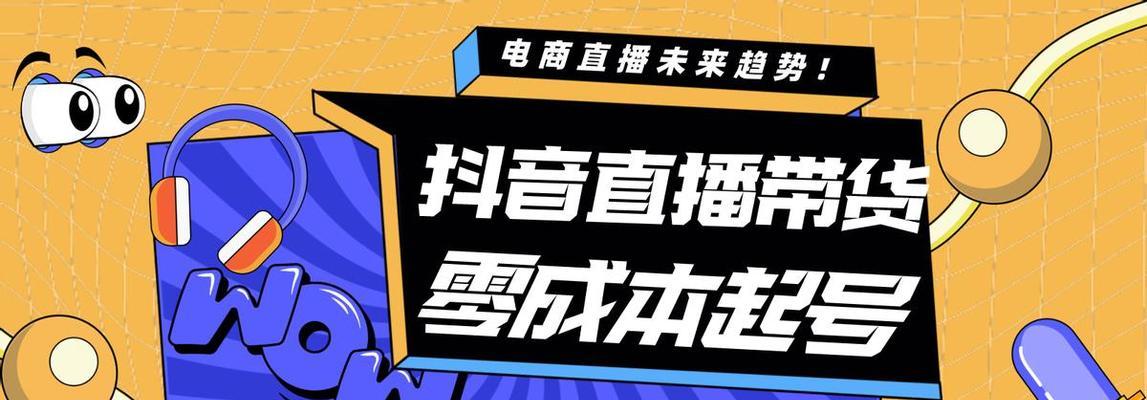 抖音不带货不直播，能否成为一种新的玩法？（分析抖音不带货不直播的可能性和挑战）