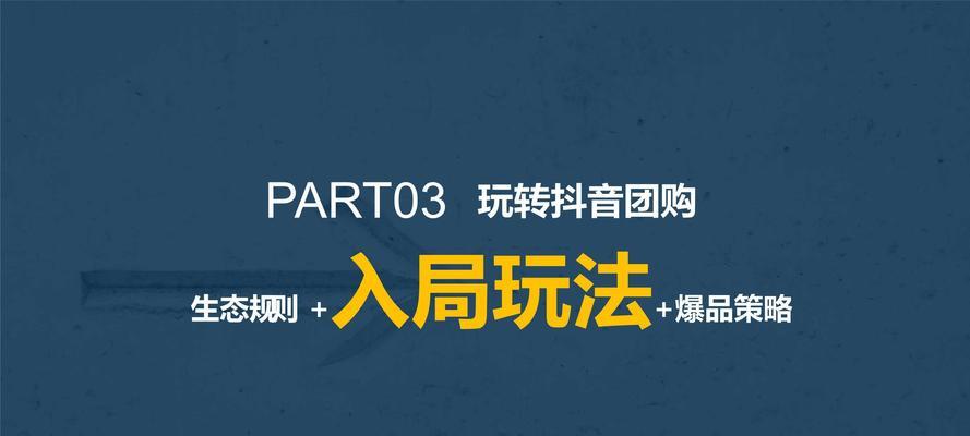 抖音达人购物红包，带来购物新体验（打造新型电商模式，实现用户与商家的双赢）