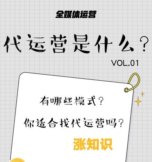 抖音代运营多少钱一个月？这是你应该了解的关键信息！（一份详细指南，让你清楚代运营费用和服务的范围。）