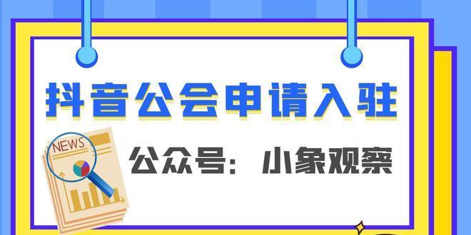 抖音营业执照需缴税吗？探究营业执照所涉税费问题（解析抖音营业执照的资质要求与税务规定）