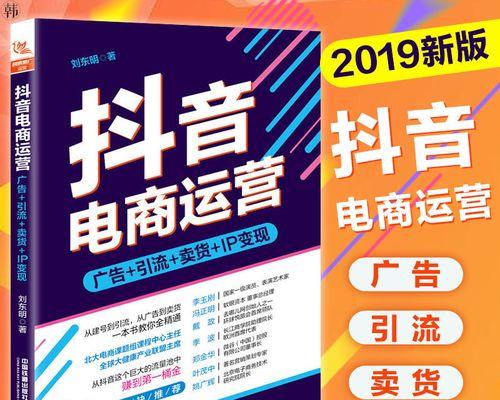 打造火爆抖音电商视频，拍摄攻略大揭秘！（15个段落详解电商视频拍摄技巧，教你成功吸粉卖货！）