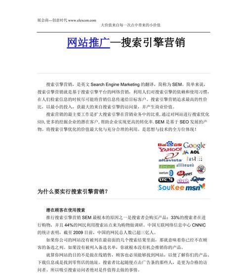 单页面网站的推广优化策略（从SEO、社交媒体到内容营销）