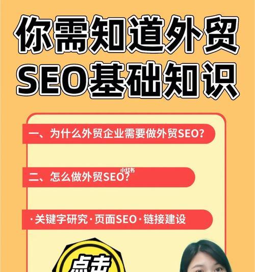 如何通过优化获取高质量SEO流量（电商独立站SEO优化的关键）