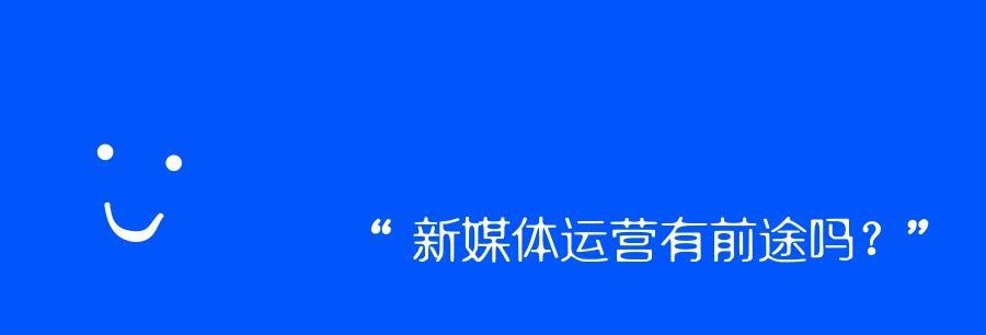 整合新媒体平台，提升电商网站运营效率（如何将社交媒体）