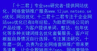 二级域名优化策略及实践方法（如何用二级域名提升网站的SEO效果）