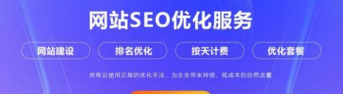 SEO优化中的四个误区剖析（如何避免常见的SEO优化错误）