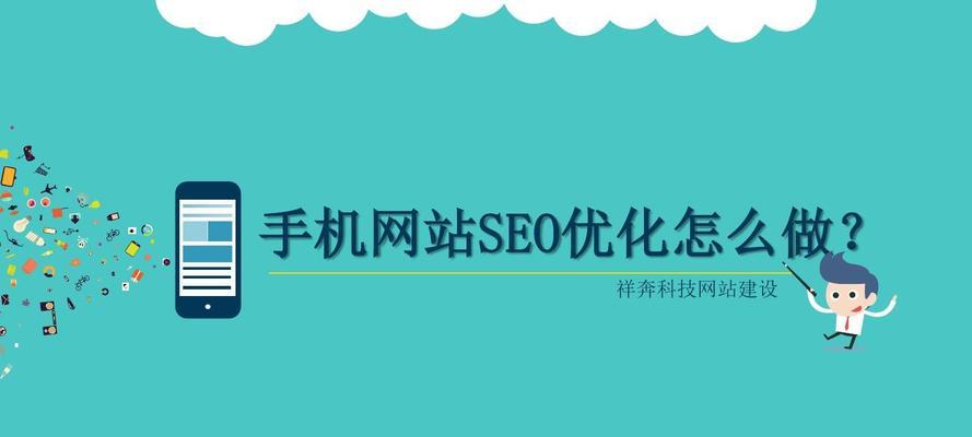 分享SEO优化的关键步骤（从基础到实践）