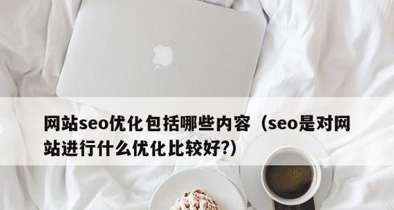 分享营销型网站页面TKD标签优化的四原则（让搜索引擎更好地理解你的网站）