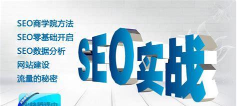 SEO优化技巧分享（掌握这些技巧）