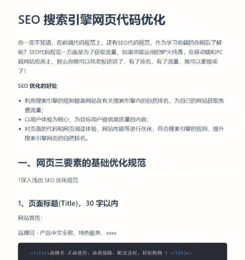 掌握这些SEO前端优化方法，提升网站排名（全面解读SEO前端优化的奥秘）