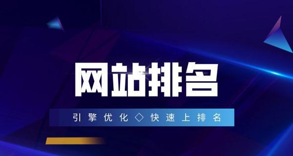 提高工业网站排名的有效优化方法（从内容到技术）