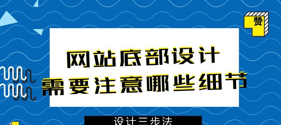 公司网站页面设计需注意哪些方面（打造优质用户体验与提升品牌形象）