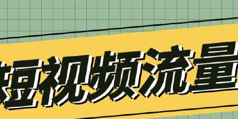 抖音信用分被扣影响流量实测，你的信用分够高吗？