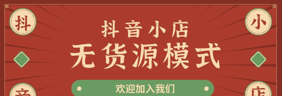 探秘抖音选品广场（了解选品广场的功能和使用方法）