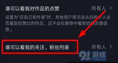 如何查看他人的抖音关注情况（抖音隐私设置详解）