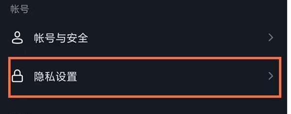 如何设置抖音隐私保护（让你的抖音账号更安全）