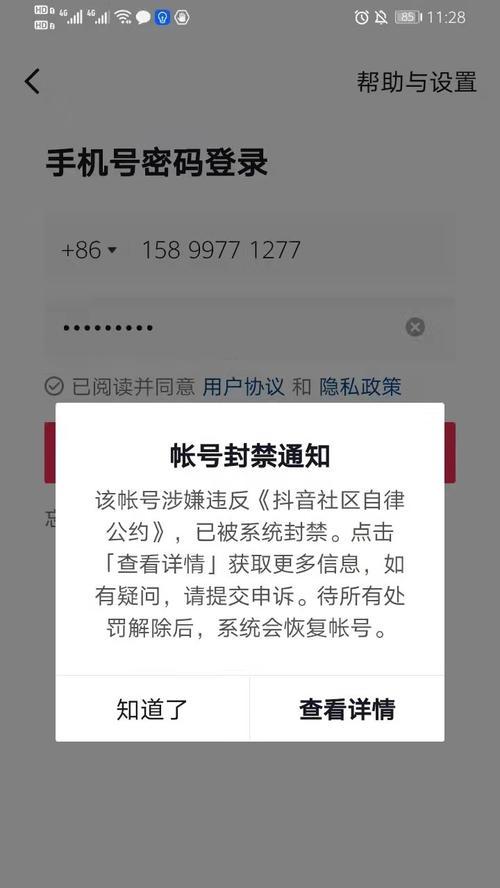 如何解除抖音封禁实名认证（教你轻松解决抖音封禁问题）