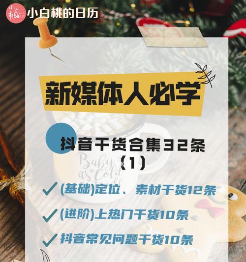 抖音运营的最佳实践（如何从零开始打造自己的抖音账号）