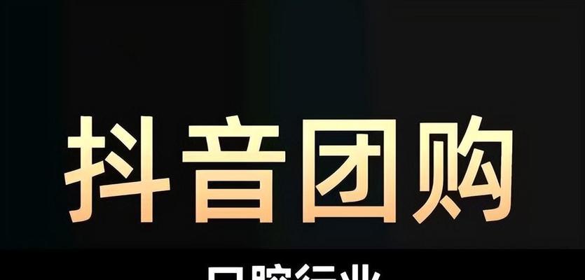 抖音付费推广全面指南（从0到1）