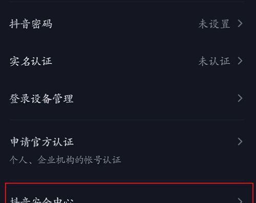抖音注销账号操作步骤详解（教你如何从抖音上彻底删除个人账号）