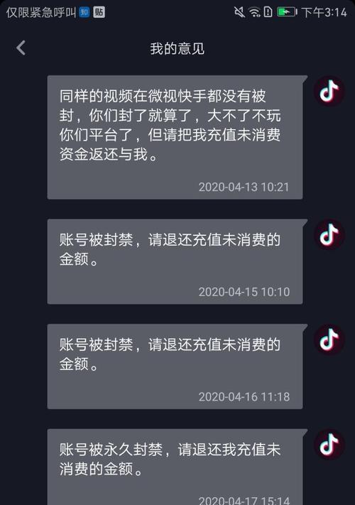 抖音账号被封禁（封禁原因、解封流程、注意事项）