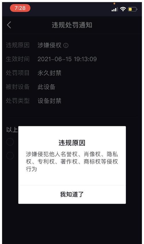 抖音账号封禁了怎么办（抖音账号被封禁后的应对措施及注意事项）