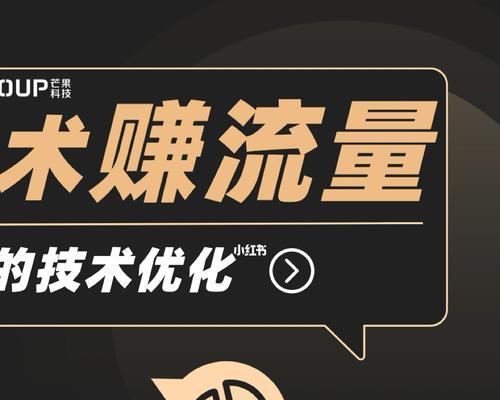 如何提升企业网站排名和流量（掌握SEO优化技巧）