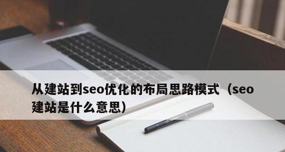 企业站优化的思路和步骤（如何让您的企业站更好地服务于用户）