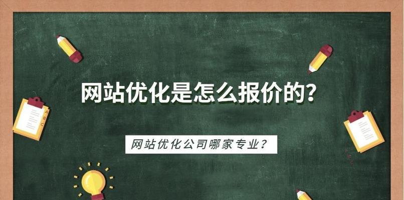 为什么企业需要找专业的优化公司（探讨企业找专业优化公司的理由以及如何选择服务商）