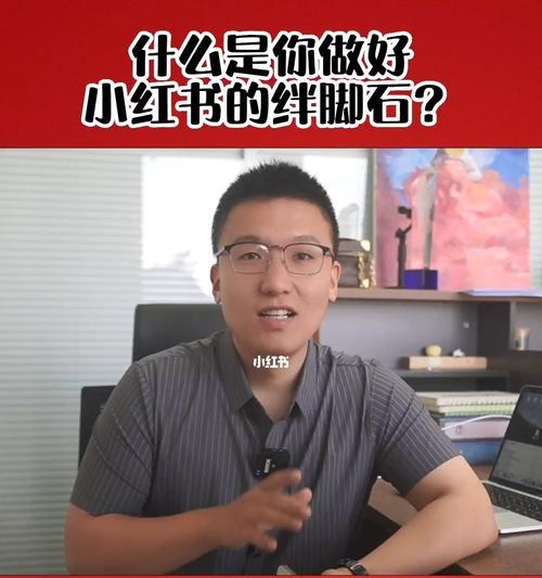 运营小红书账号的秘诀（打造高质量内容）