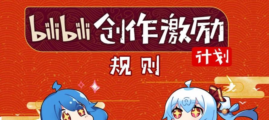 B站创作激励计划收益计算及实现方法（了解收益计算方式）