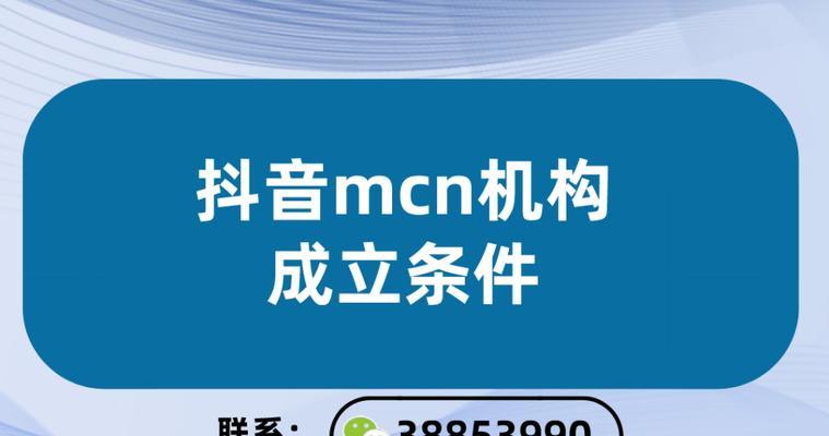 抖音MCN机构入驻详细流程（了解抖音MCN机构入驻流程）