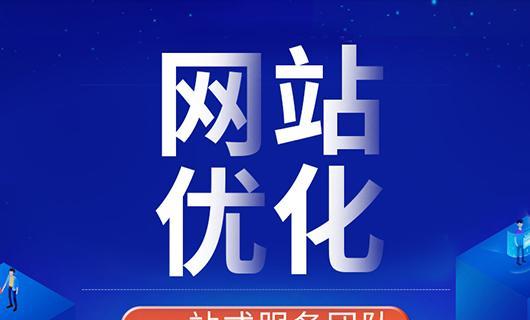 四个法则助你网站的优化之路走的更远（掌握这四个关键法则）