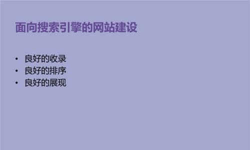 搜索引擎优化推广，为网站建设而生（提高网站排名）