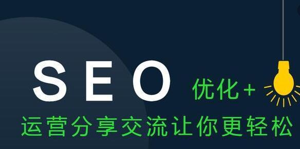 H1标签在搜索引擎优化中的重要性（如何正确使用H1标签优化网站）