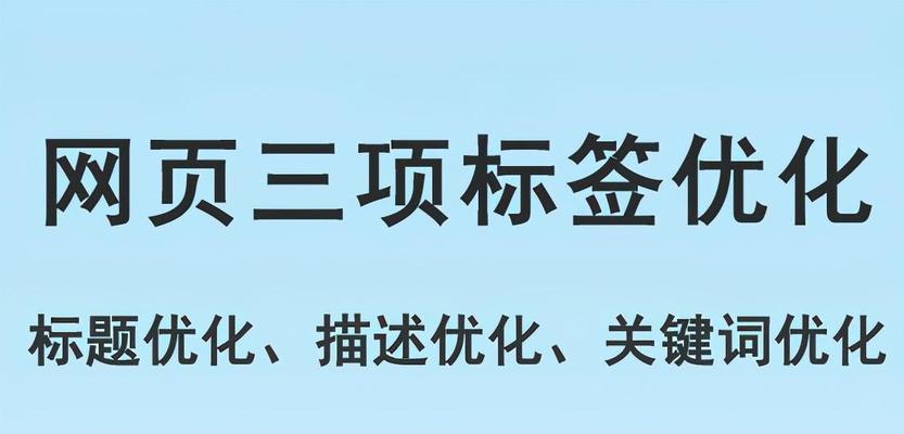 如何优化网站标题标签（提高网站排名）