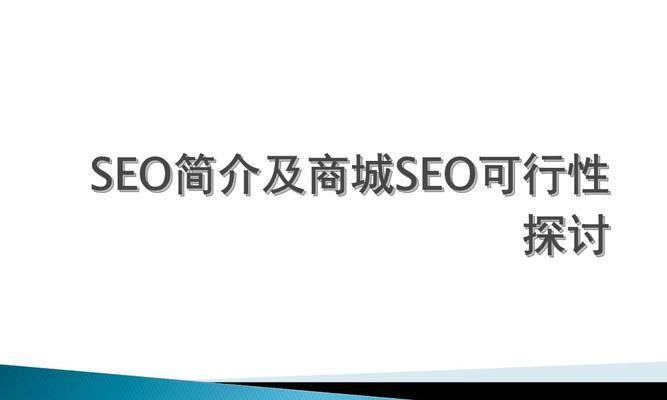 内页优化还是先从首页优化（探讨不同优化策略的利弊和实践经验）