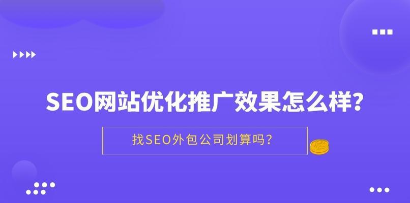 提升网站权重的方法（从网站结构优化到内容更新）