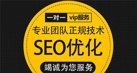 SEO优化原理解析——让你的网站在搜索引擎中脱颖而出（深入探究SEO优化的核心原理）