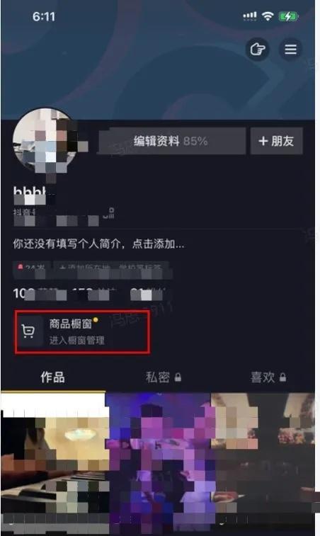 抖音为什么看不到商品橱窗了（分析抖音商品橱窗消失的原因和对用户和商家的影响）