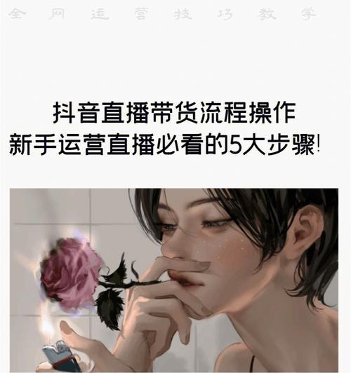 抖音无人带货不再是难题（打造属于自己的带货方式）