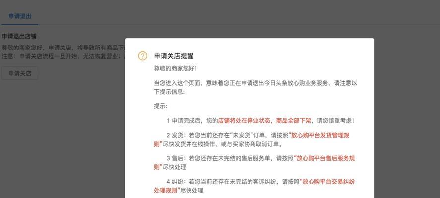 抖音小店保证金退款时间解析（探究抖音小店保证金退款的时间周期）